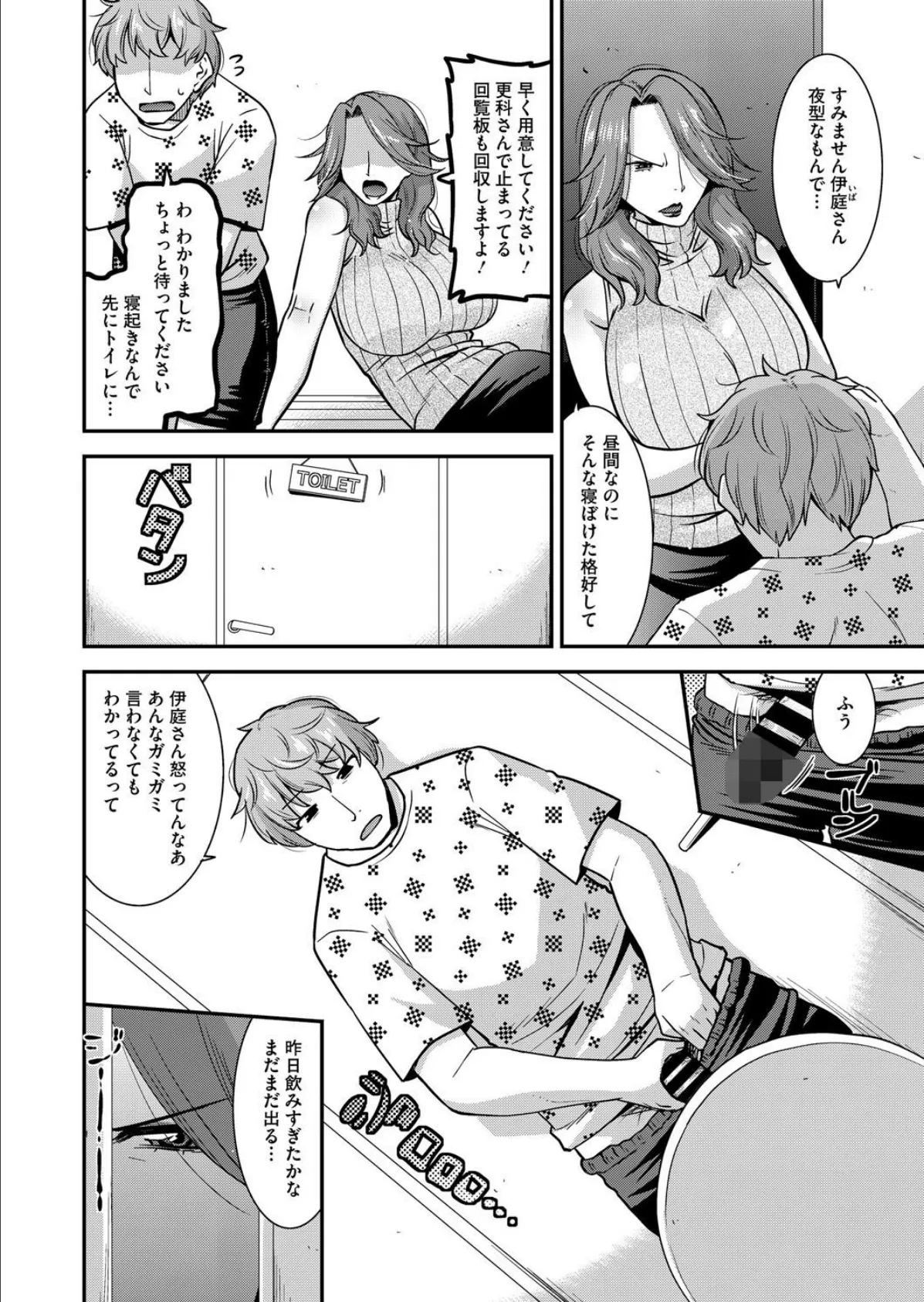 聖水まみれのドM人妻 2ページ