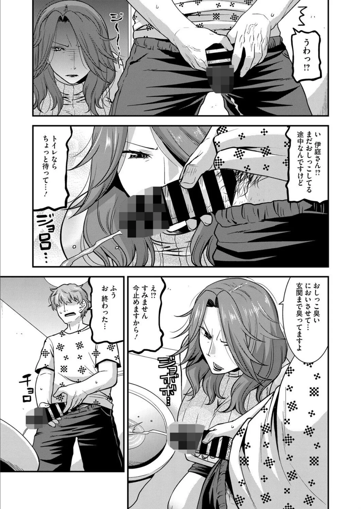 聖水まみれのドM人妻 3ページ