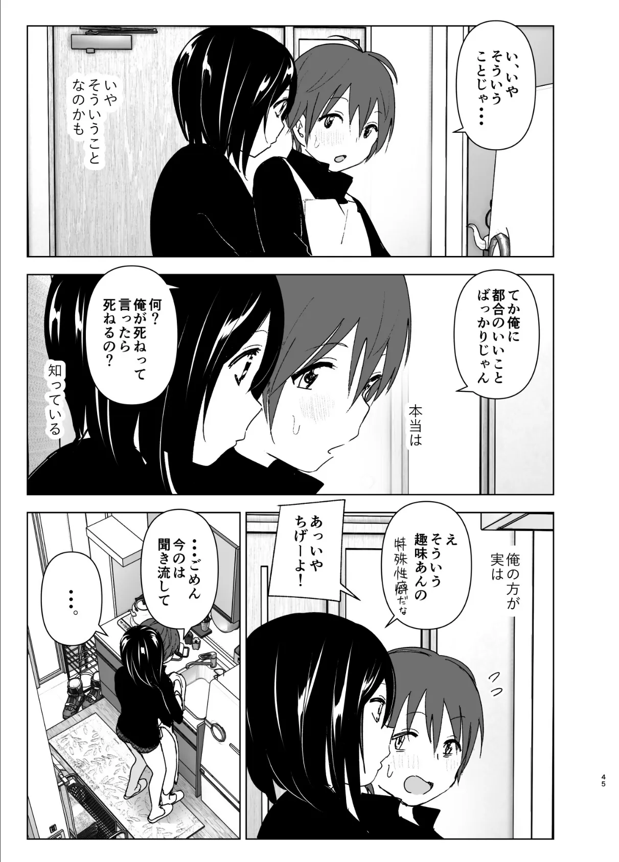 いつしか居場所が重なって（分冊版）【第3話】 3ページ