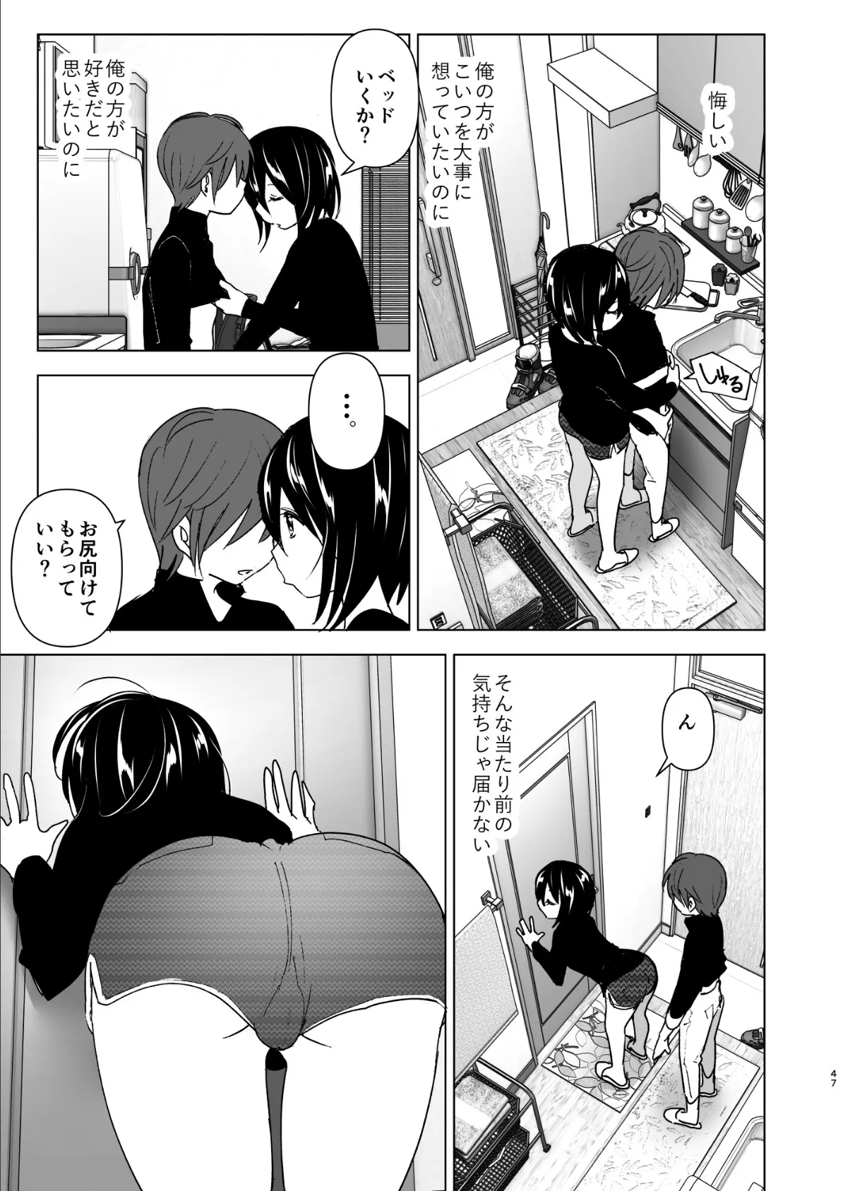 いつしか居場所が重なって（分冊版）【第3話】 5ページ