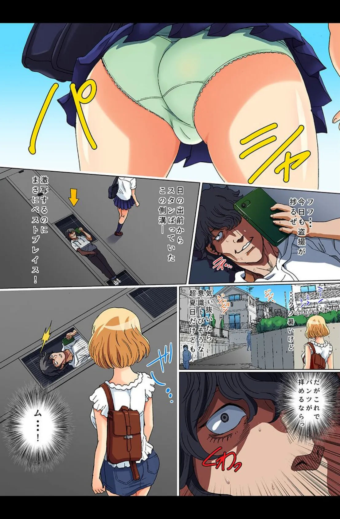 停止女〜動けない女たちを味比べっ〜 4ページ