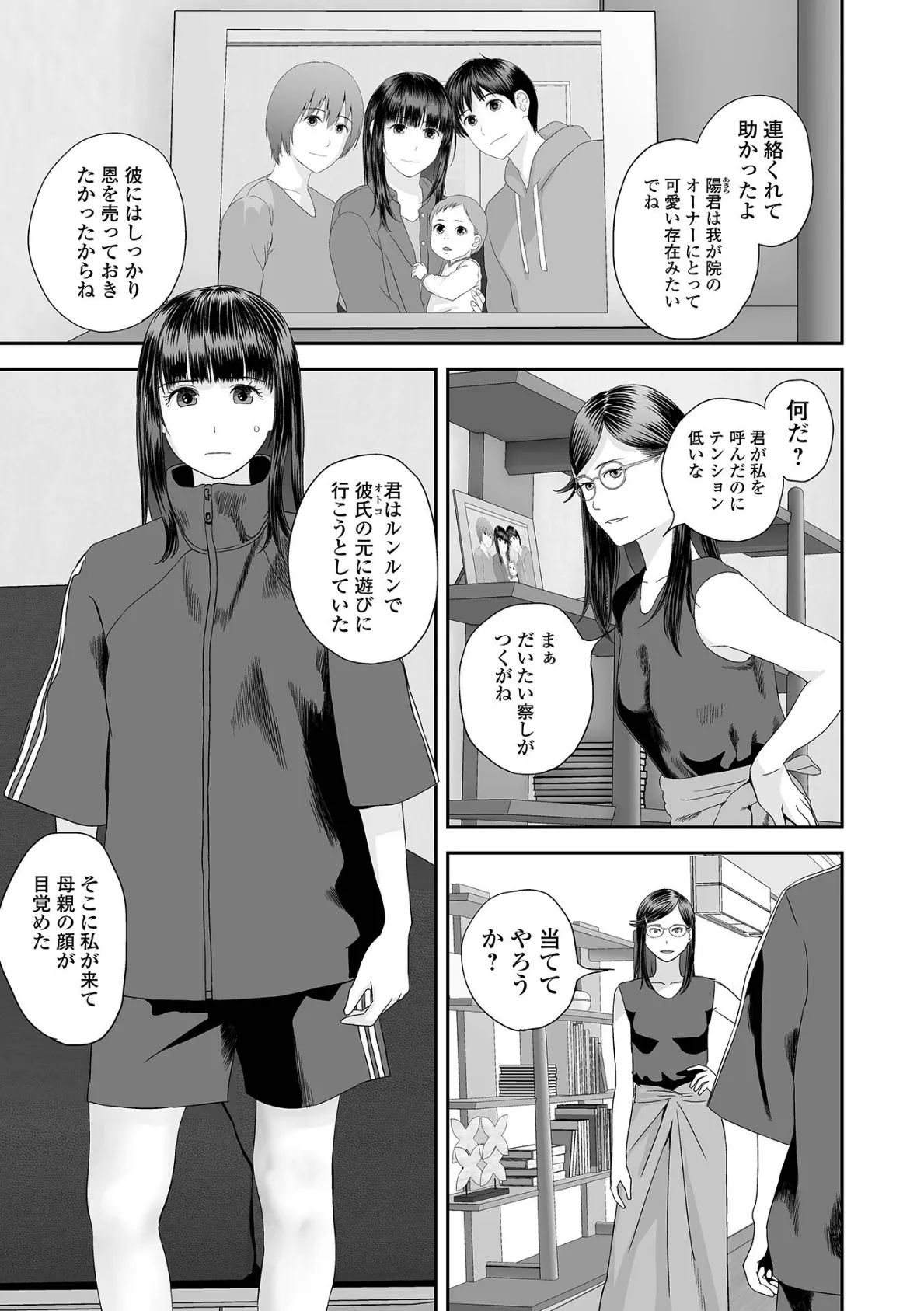 コミック刺激的SQUIRT！！ Vol.59 11ページ