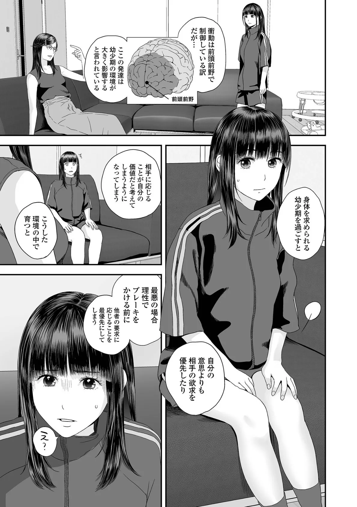 コミック刺激的SQUIRT！！ Vol.59 13ページ