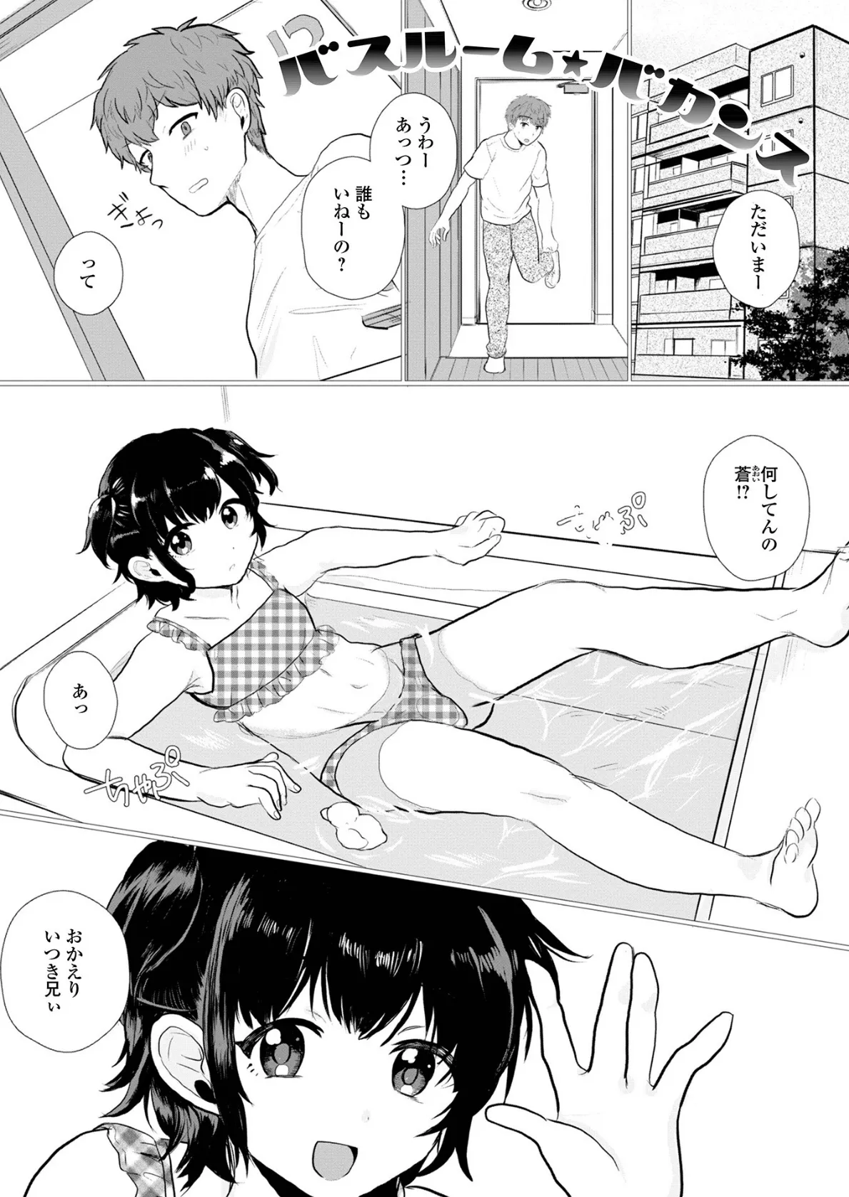 男の娘・アラモード 15ページ