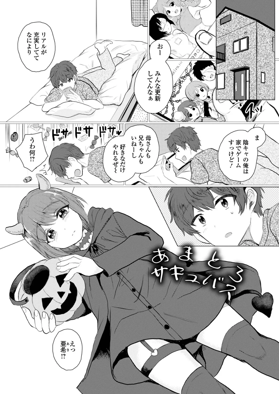 男の娘・アラモード 7ページ