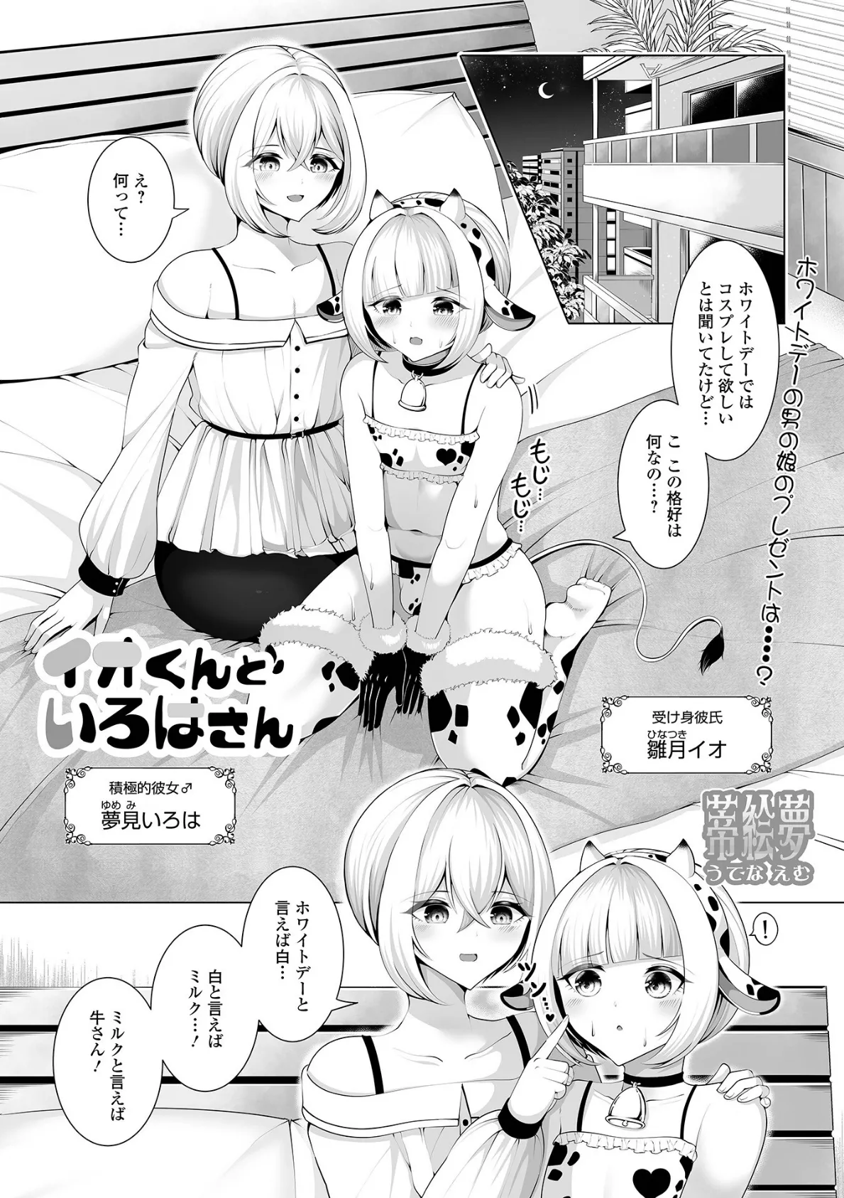 月刊Web男の娘・れくしょんッ！S Vol.107 19ページ