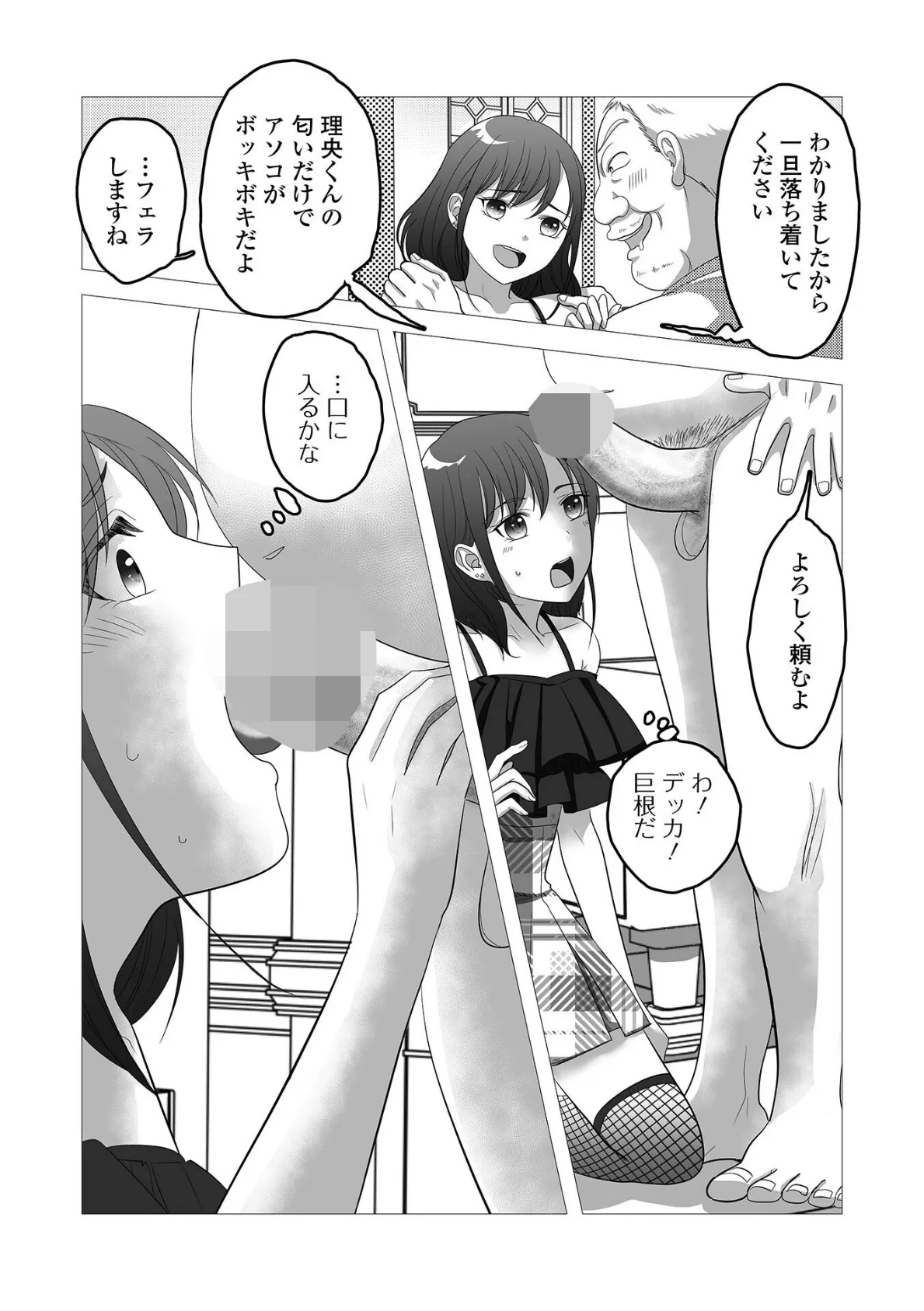 月刊Web男の娘・れくしょんッ！S Vol.107 26ページ