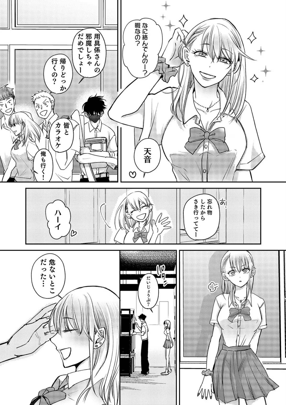 「ナカ●しさせたら信じてくれる？」芯も強い令和のギャルはすきぴにだけムラムラする 10ページ