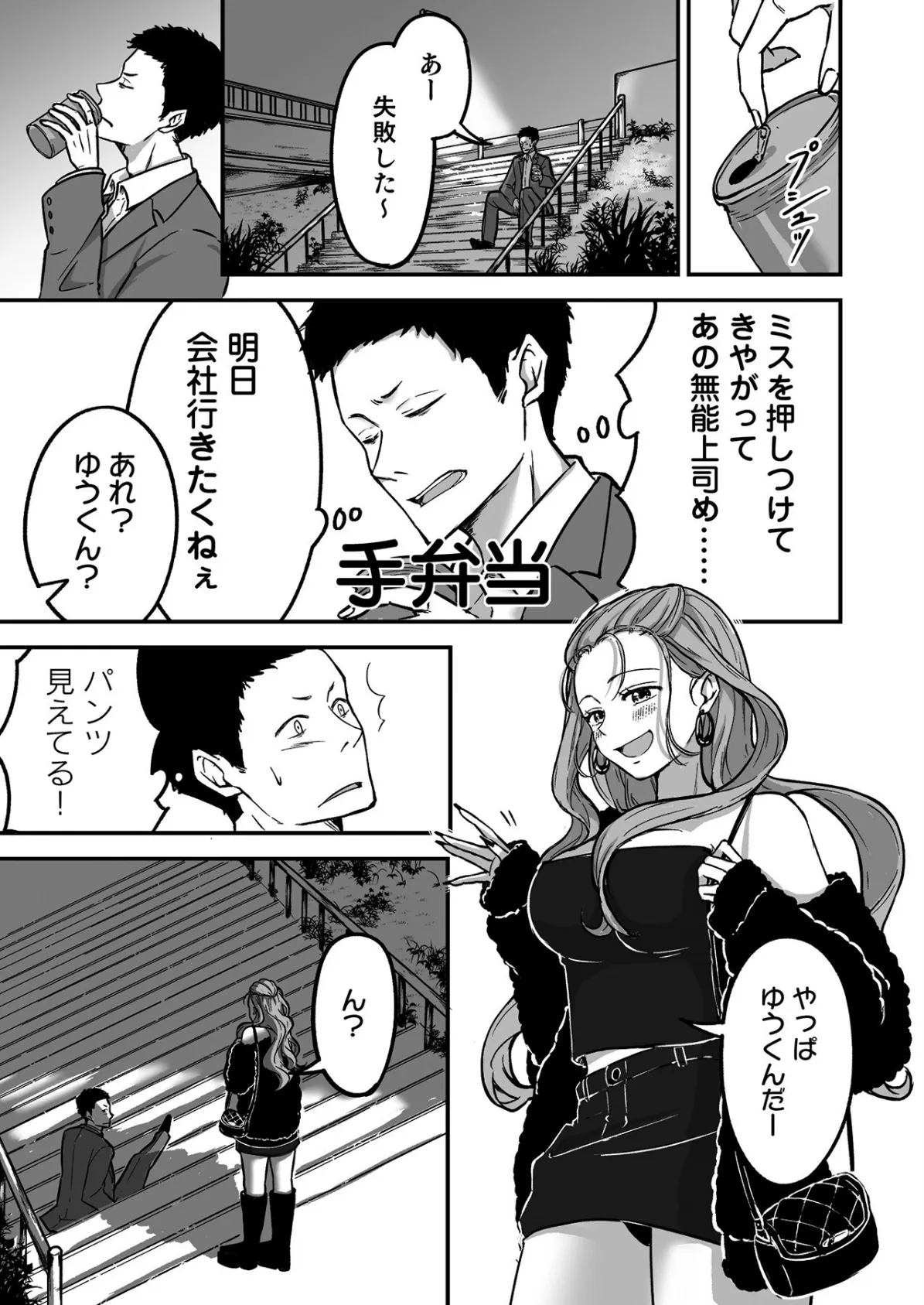 「ナカ●しさせたら信じてくれる？」芯も強い令和のギャルはすきぴにだけムラムラする 13ページ