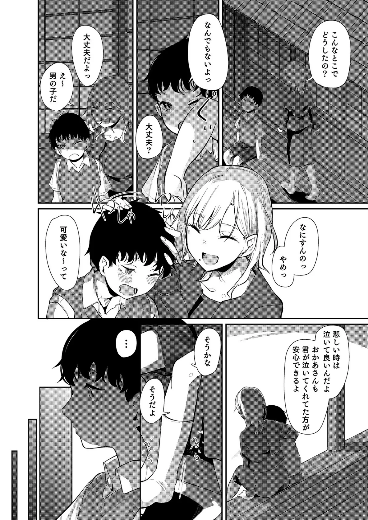 「ナカ●しさせたら信じてくれる？」芯も強い令和のギャルはすきぴにだけムラムラする 16ページ