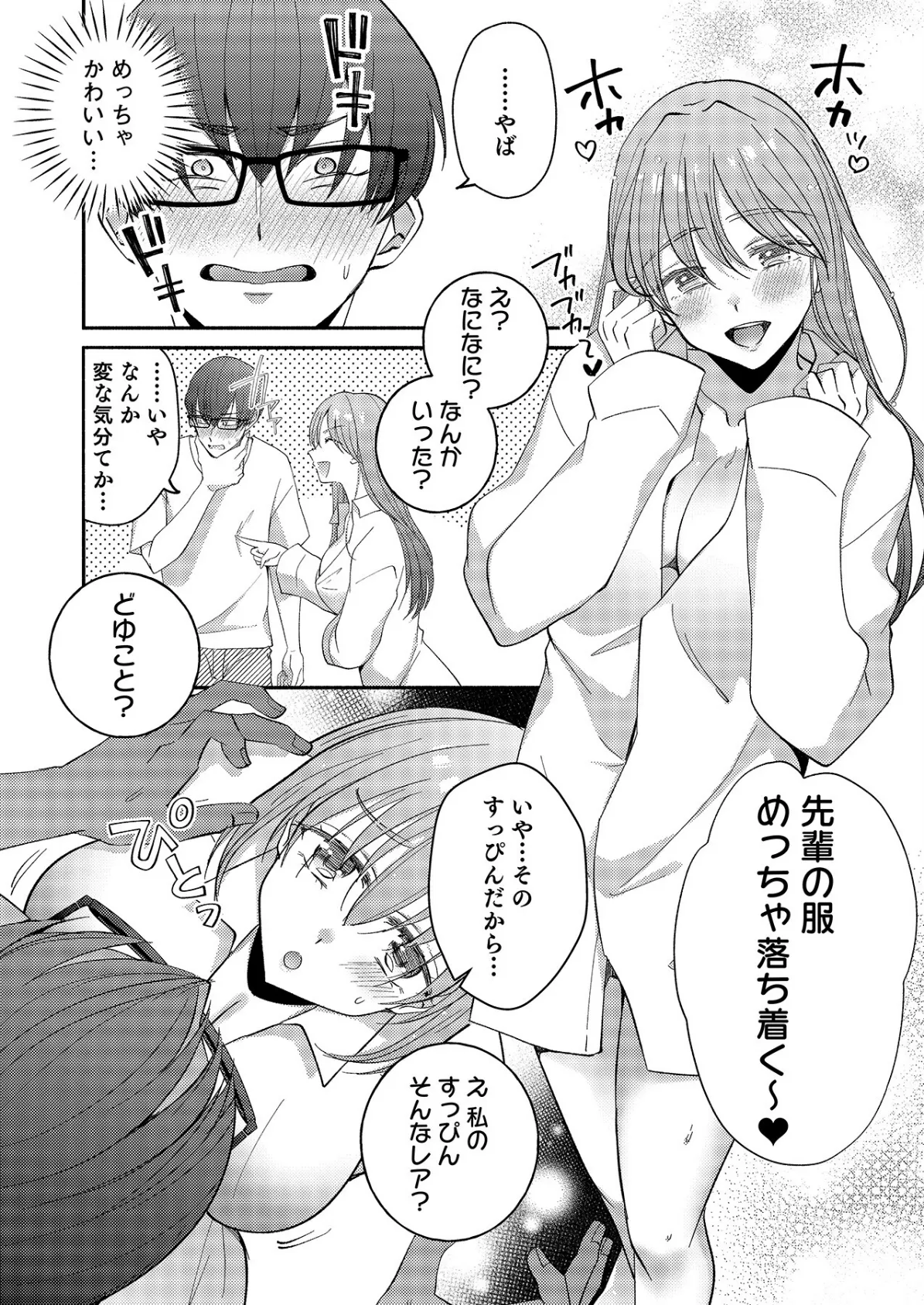 「ナカ●しさせたら信じてくれる？」芯も強い令和のギャルはすきぴにだけムラムラする 18ページ