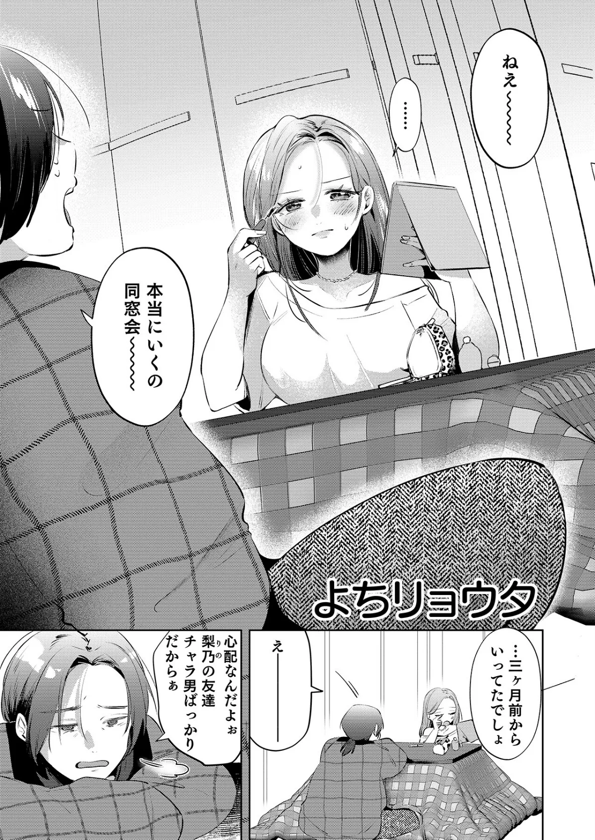 「ナカ●しさせたら信じてくれる？」芯も強い令和のギャルはすきぴにだけムラムラする 3ページ