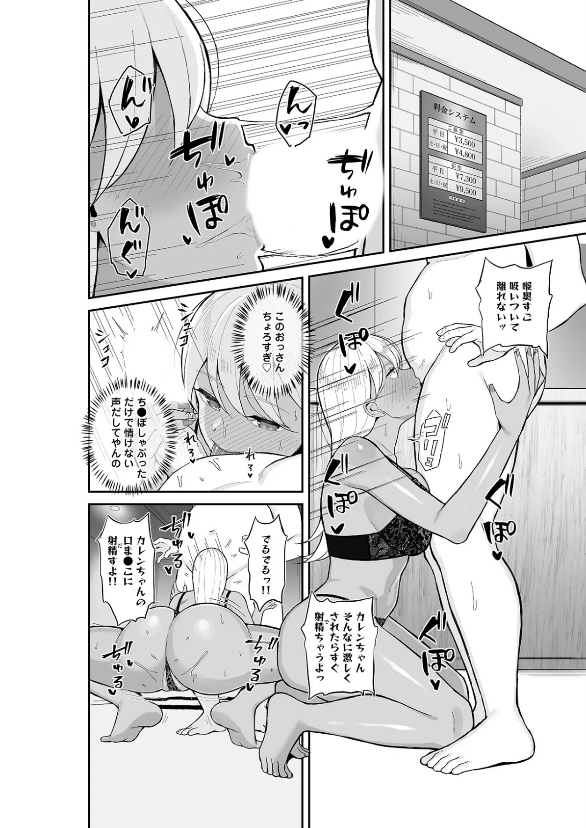 「ナカ●しさせたら信じてくれる？」芯も強い令和のギャルはすきぴにだけムラムラする 6ページ