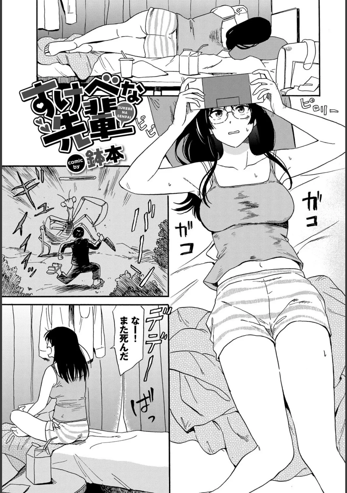 COMIC BAVEL SPECIAL COLLECTION（コミックバベル スペシャルコレクション）VOL70 11ページ