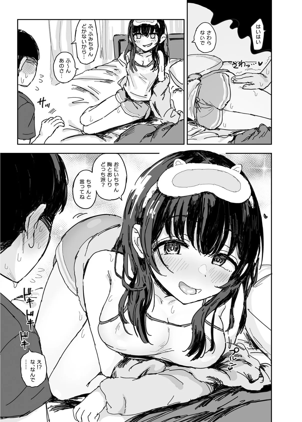 義妹はなぜ寝てるのか？ モザイク版 7ページ