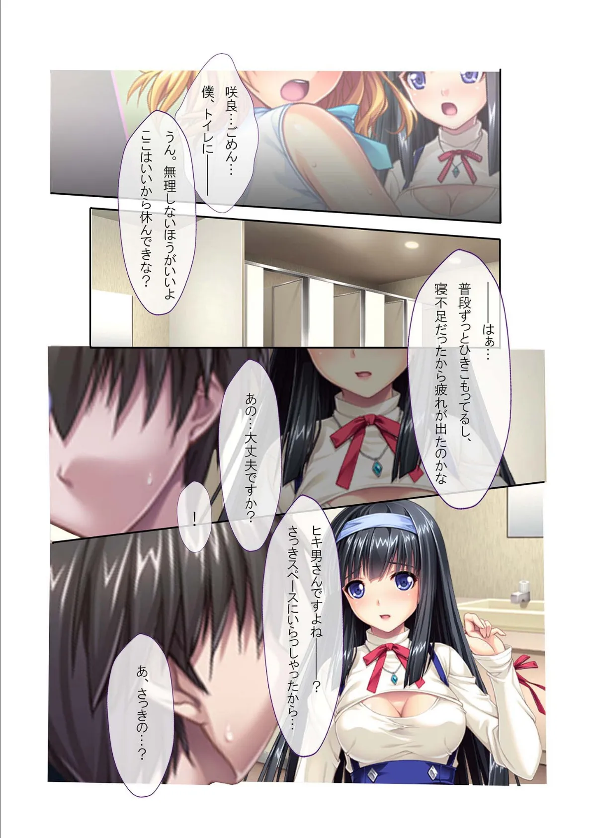 彼女がいるのに別の巨乳な女の子に手を出しセフレ化！ ゲスな三角関係が俺得すぎる件 モザイク版 6ページ