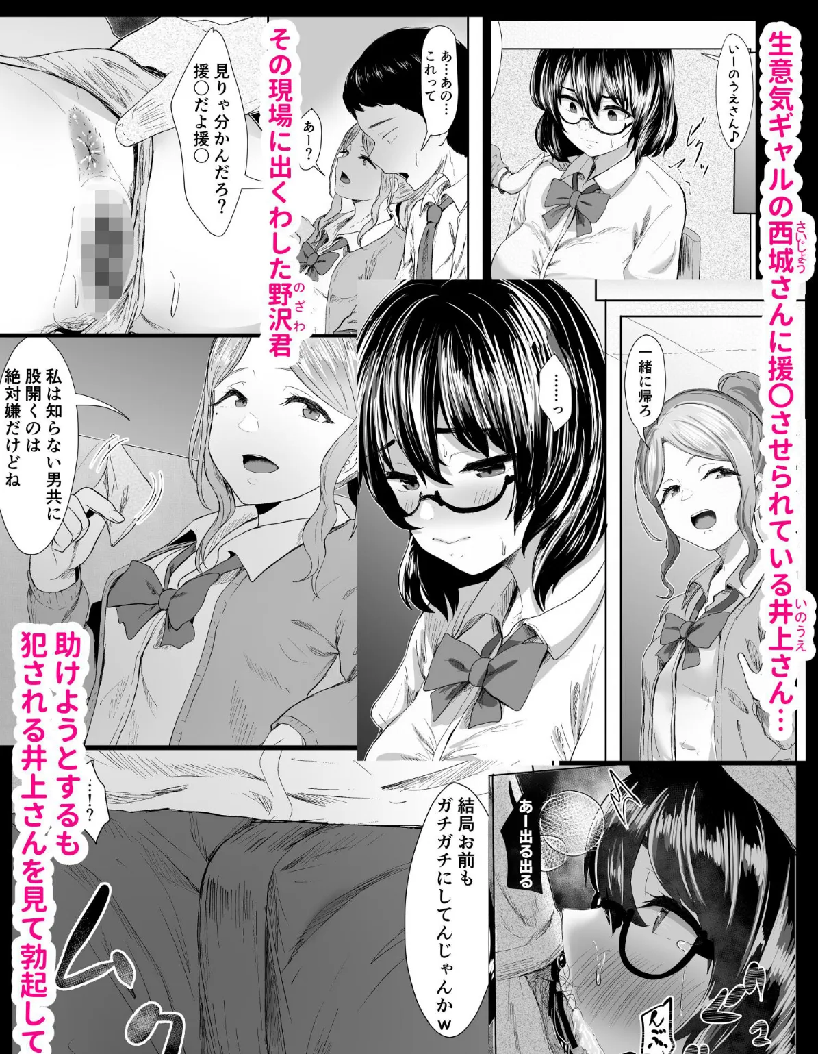 井上さん(2) 調子にのってる西城さんを拘束お仕置きする本 3ページ