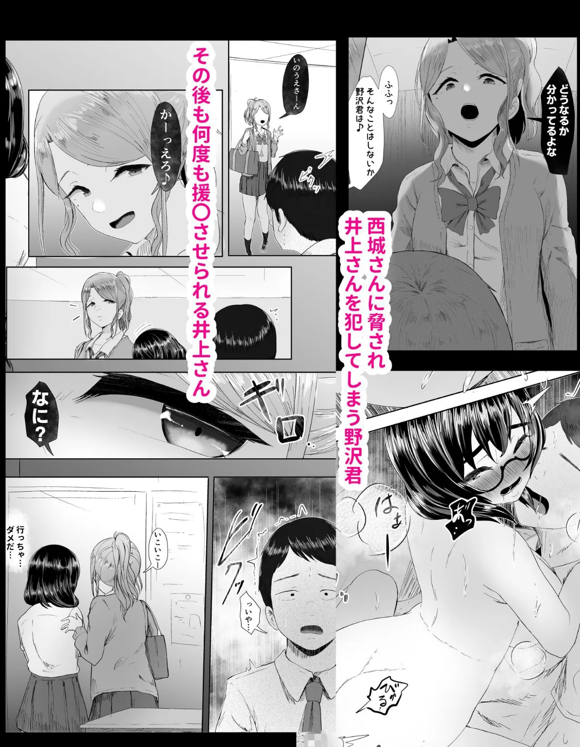 井上さん(2) 調子にのってる西城さんを拘束お仕置きする本 4ページ