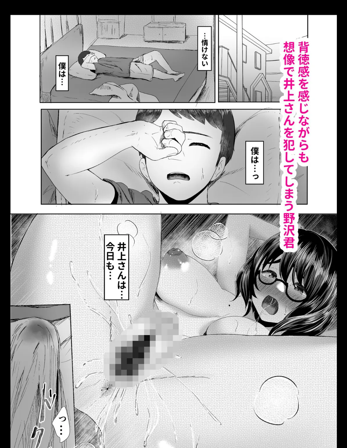 井上さん(2) 調子にのってる西城さんを拘束お仕置きする本 5ページ