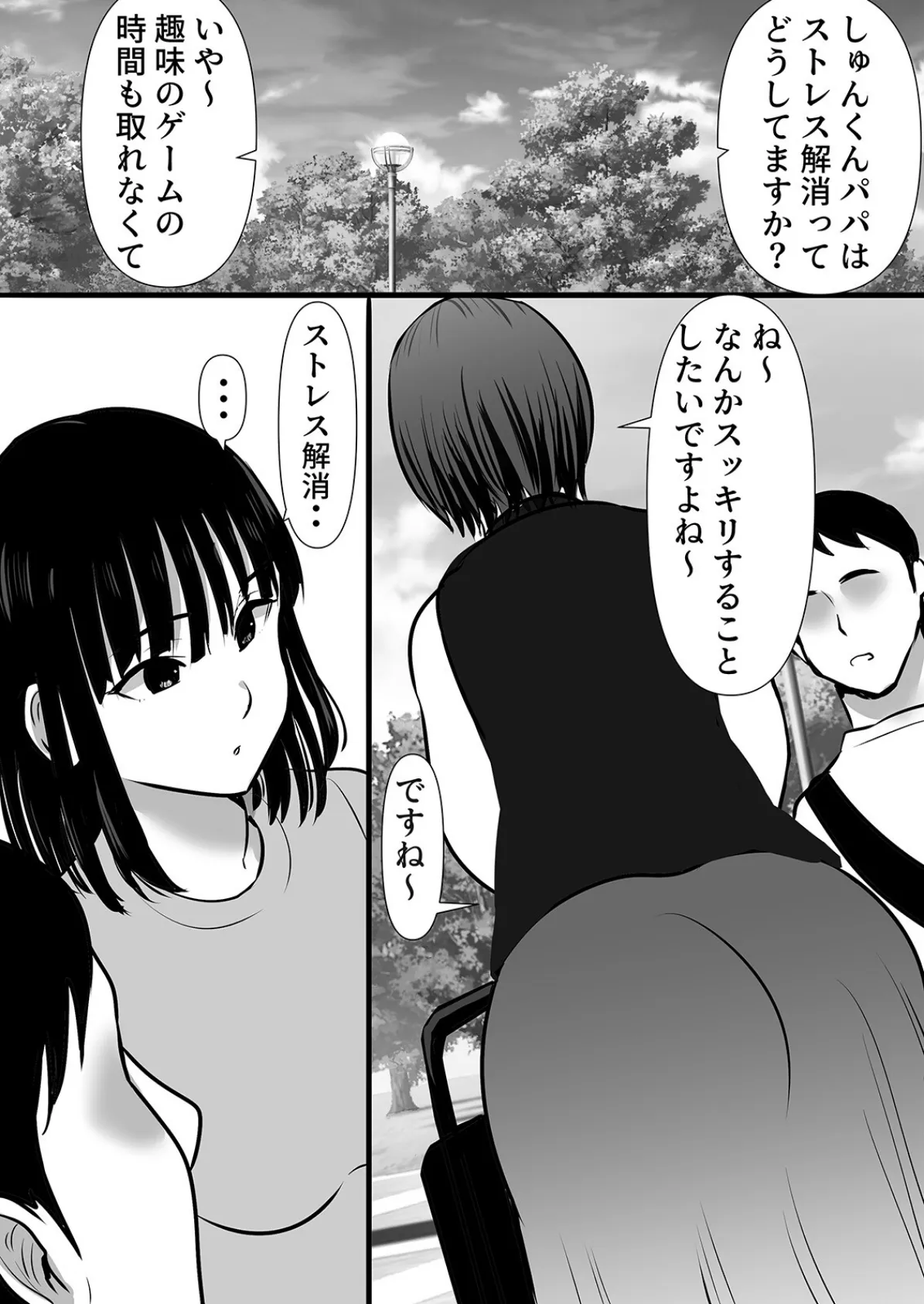 公園で出会った欲求不満なママ友たちと…（1） 6ページ