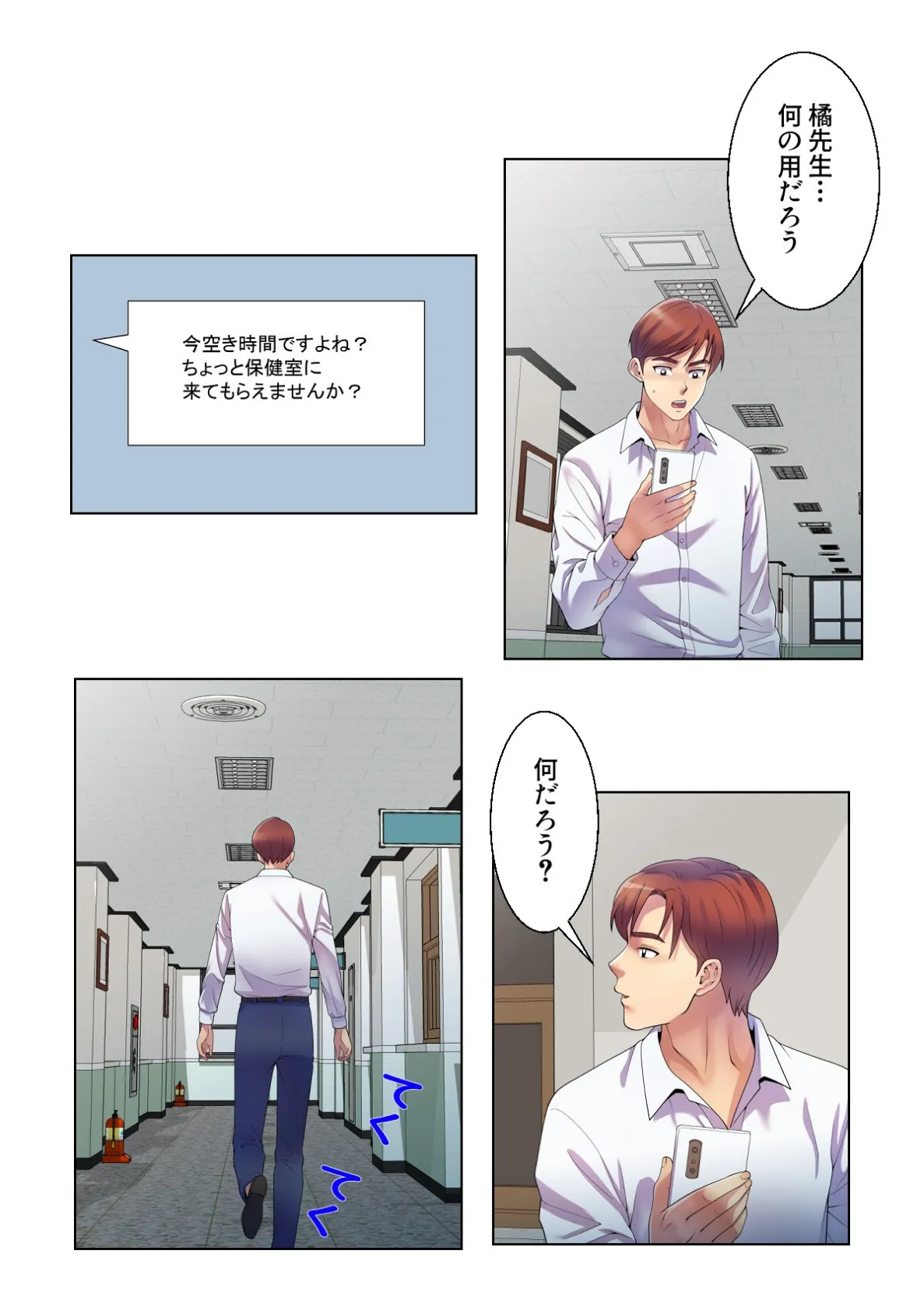 セックス・アンド・スクール【特別修正版】(6) 2ページ