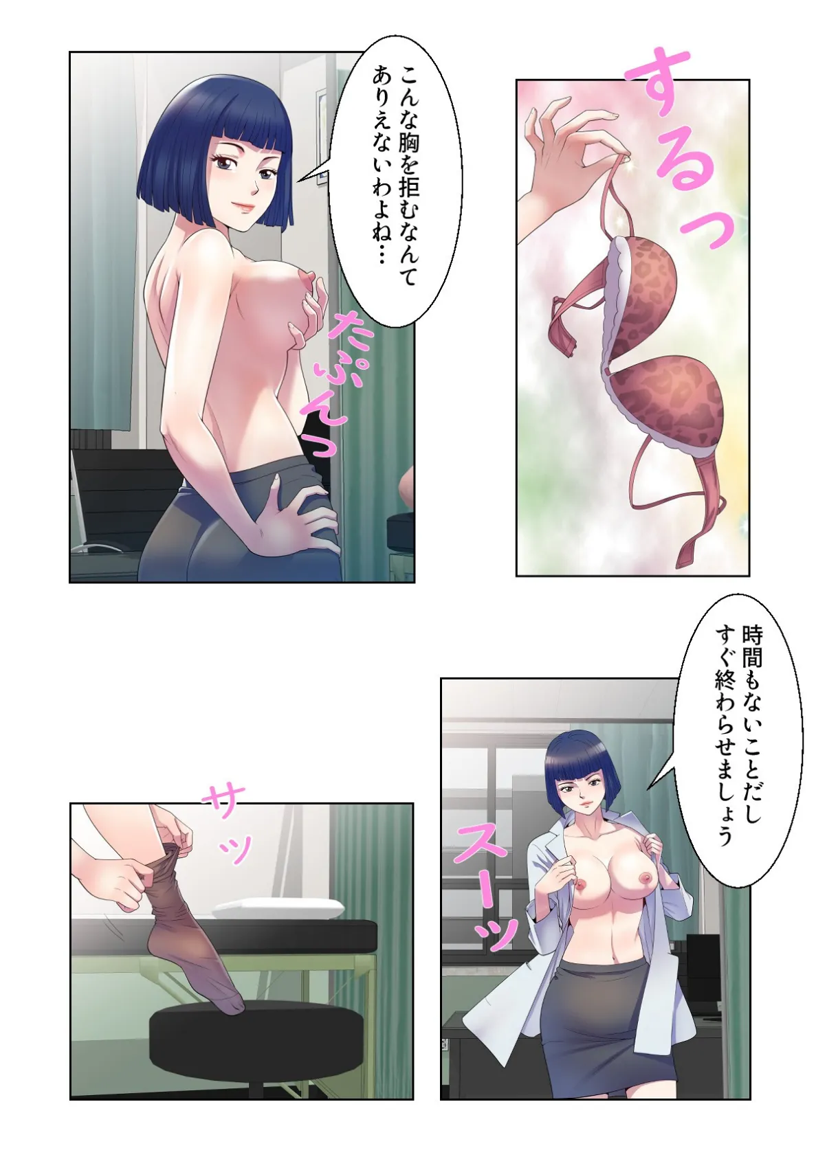 セックス・アンド・スクール【特別修正版】(6) 4ページ