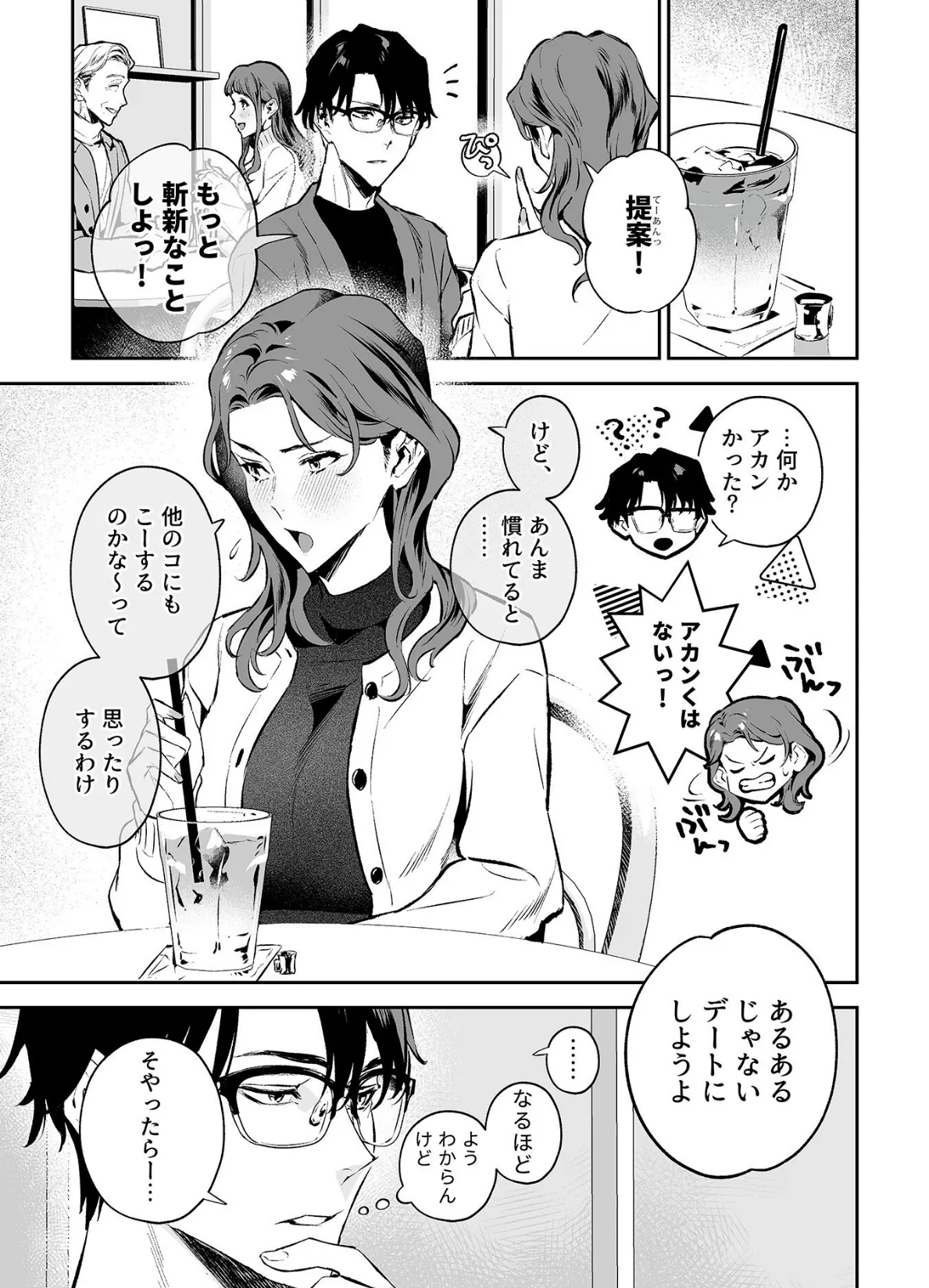 社内恋愛向上アプリ 最終話 7ページ