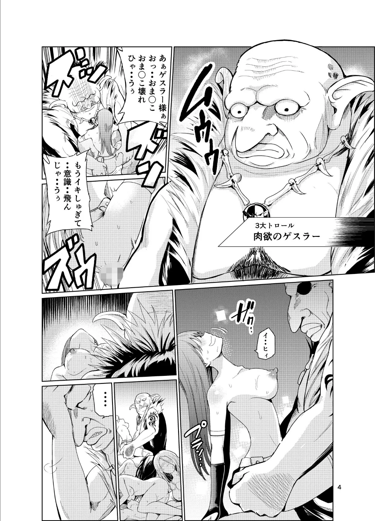 狂乱の討伐姫ダリア 1 3ページ