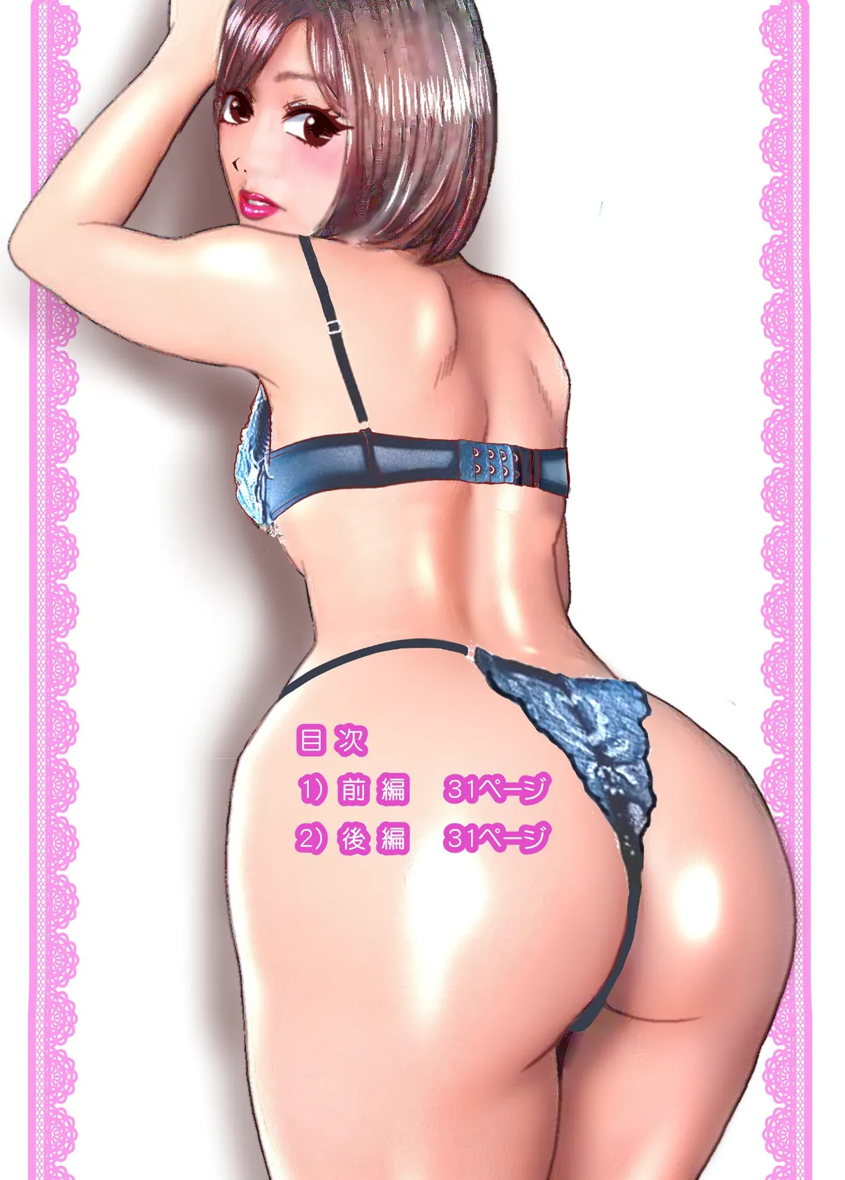 エッチができるエロクーポン 〜朝までやり放題〜 妄想XX（チョメチョメ）-FILE 4 4ページ