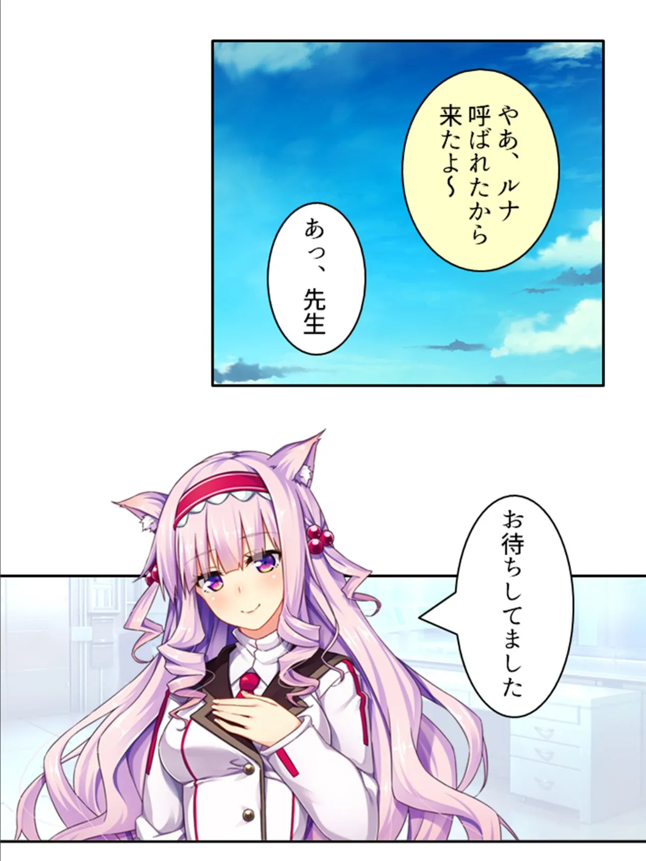 発情コントロール! 〜異世界美女の教え子たちをイチャラブエッチで独り占め!〜 第9巻 4ページ