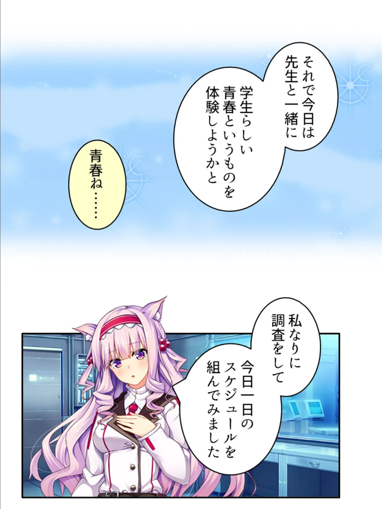 発情コントロール! 〜異世界美女の教え子たちをイチャラブエッチで独り占め!〜 第9巻 9ページ