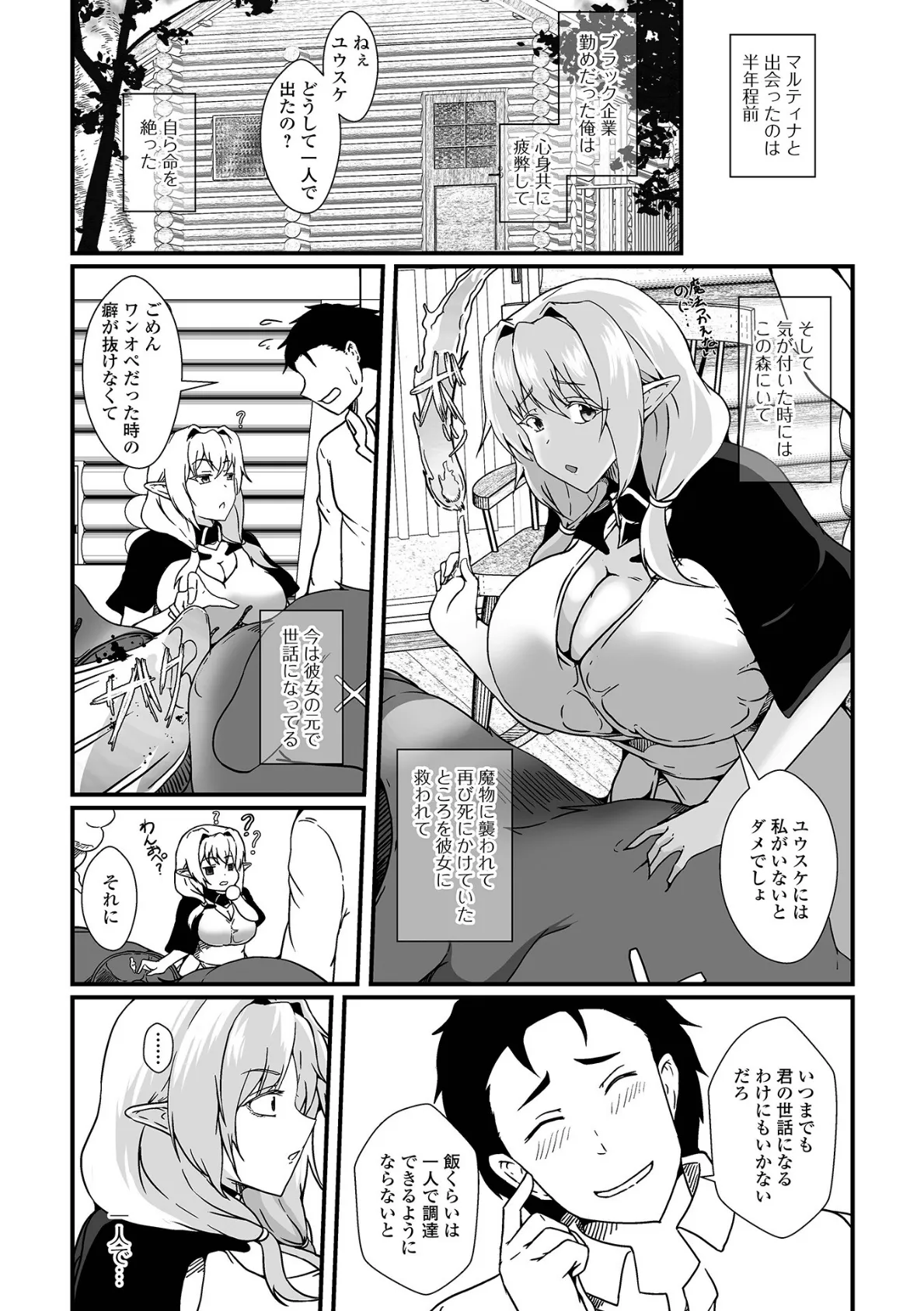 WEB配信転生ものアンソロジー 転生したら交合しちまった件 第5巻 16ページ