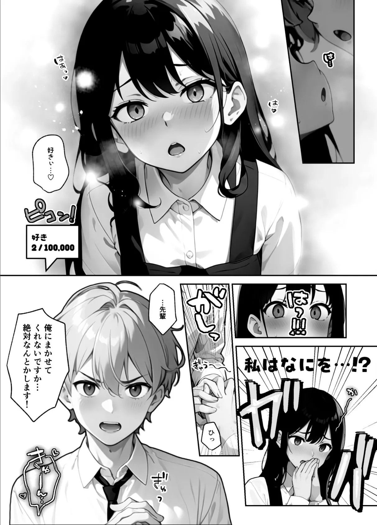 「好き」って1回言うのが限界！【なおミッション残り99，999回】（単話） 6ページ