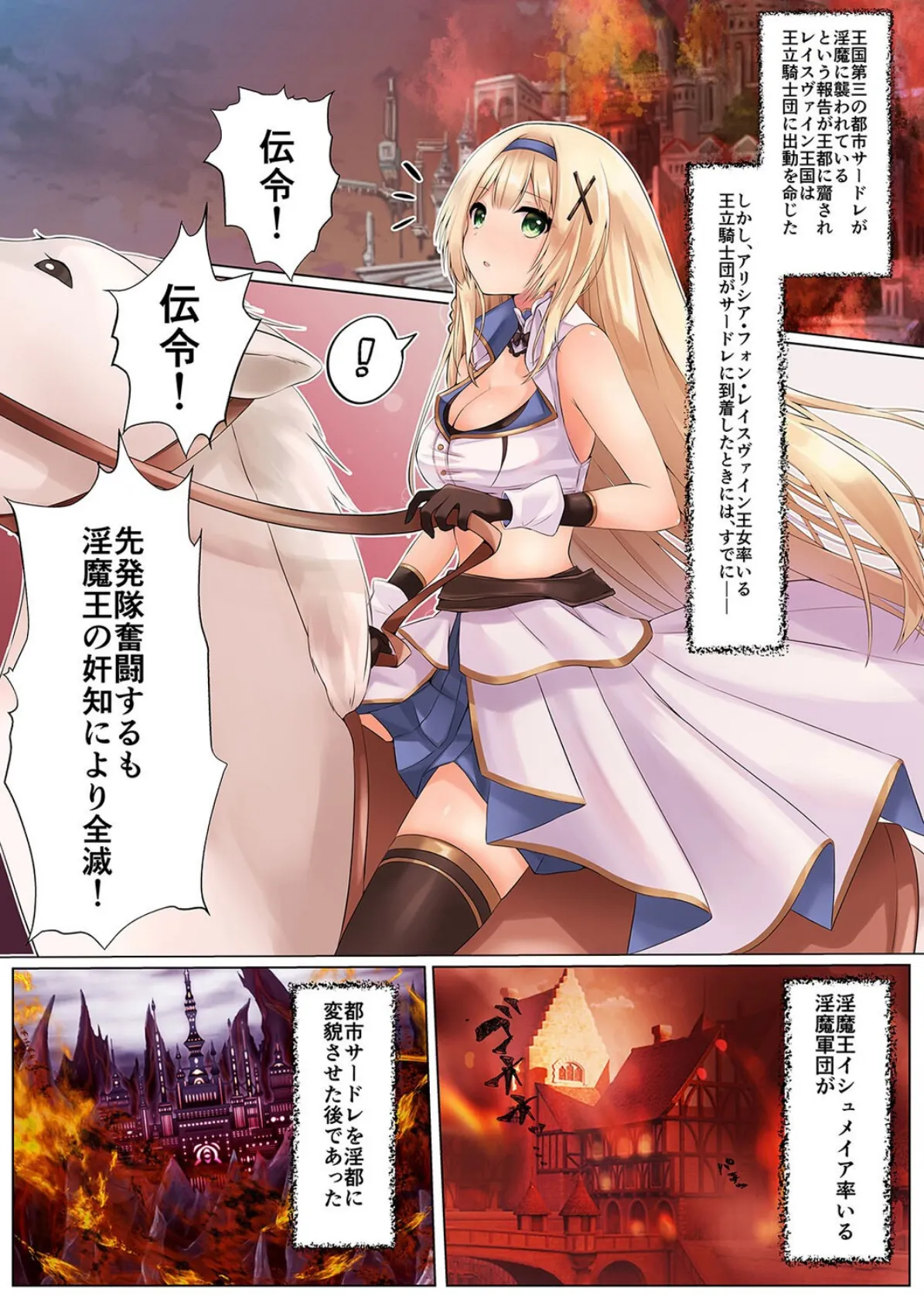 姫騎士アリシアの受難 -サキュバスに身体を乗っ取られ弄ばれる姫騎士物語-(1) 3ページ