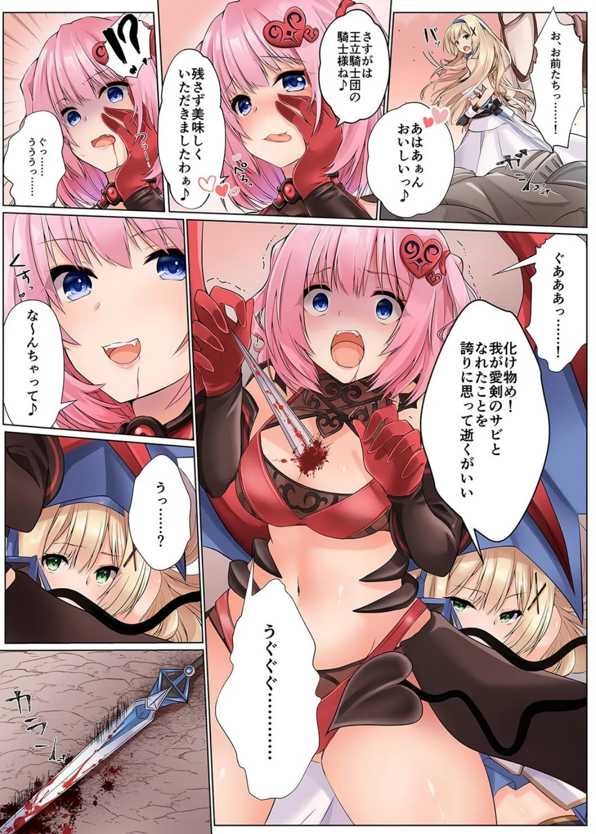 姫騎士アリシアの受難 -サキュバスに身体を乗っ取られ弄ばれる姫騎士物語-(1) 6ページ