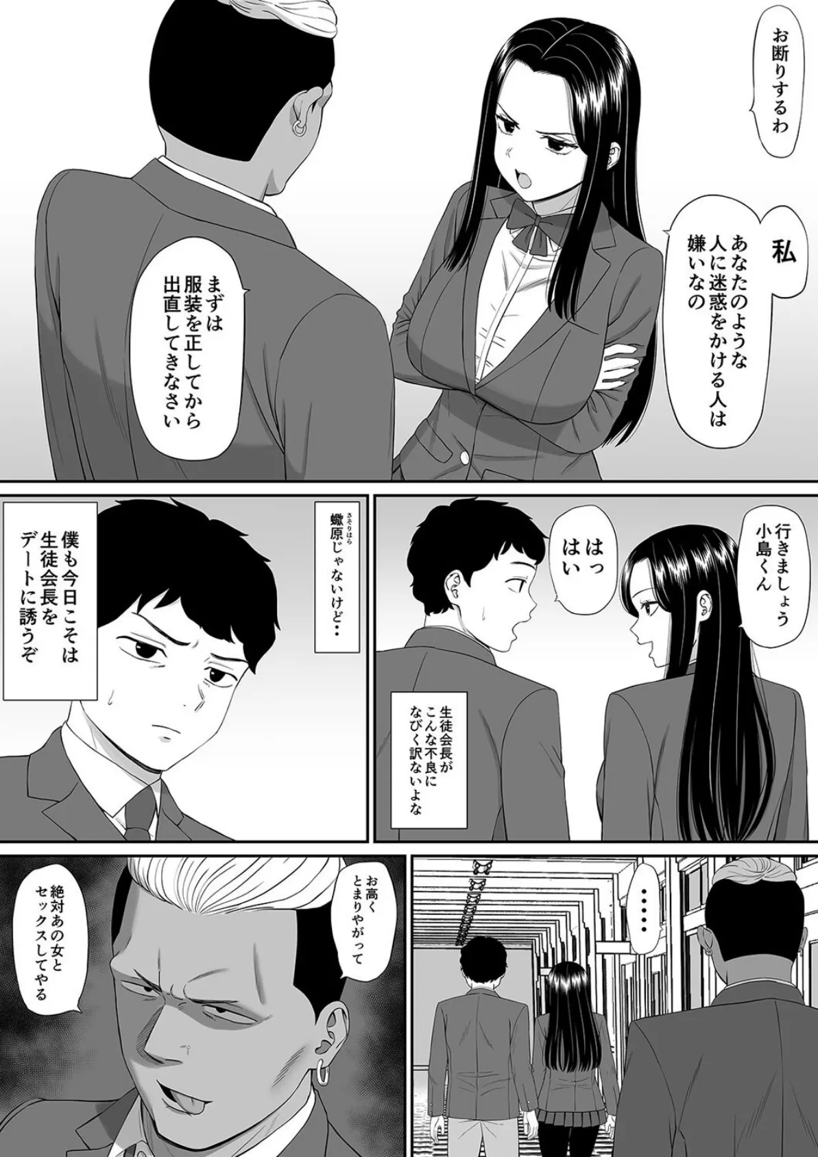 好きな人が堕ちていく（1） 6ページ
