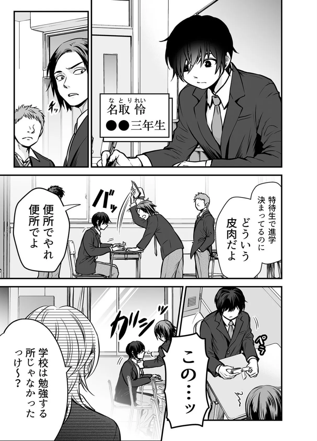 雪村遥香は寝取られた -彼パパのねっとりテクに搦めとられて…-（1） 3ページ