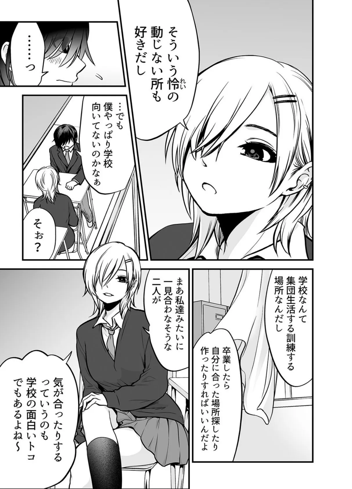 雪村遥香は寝取られた -彼パパのねっとりテクに搦めとられて…-（1） 5ページ