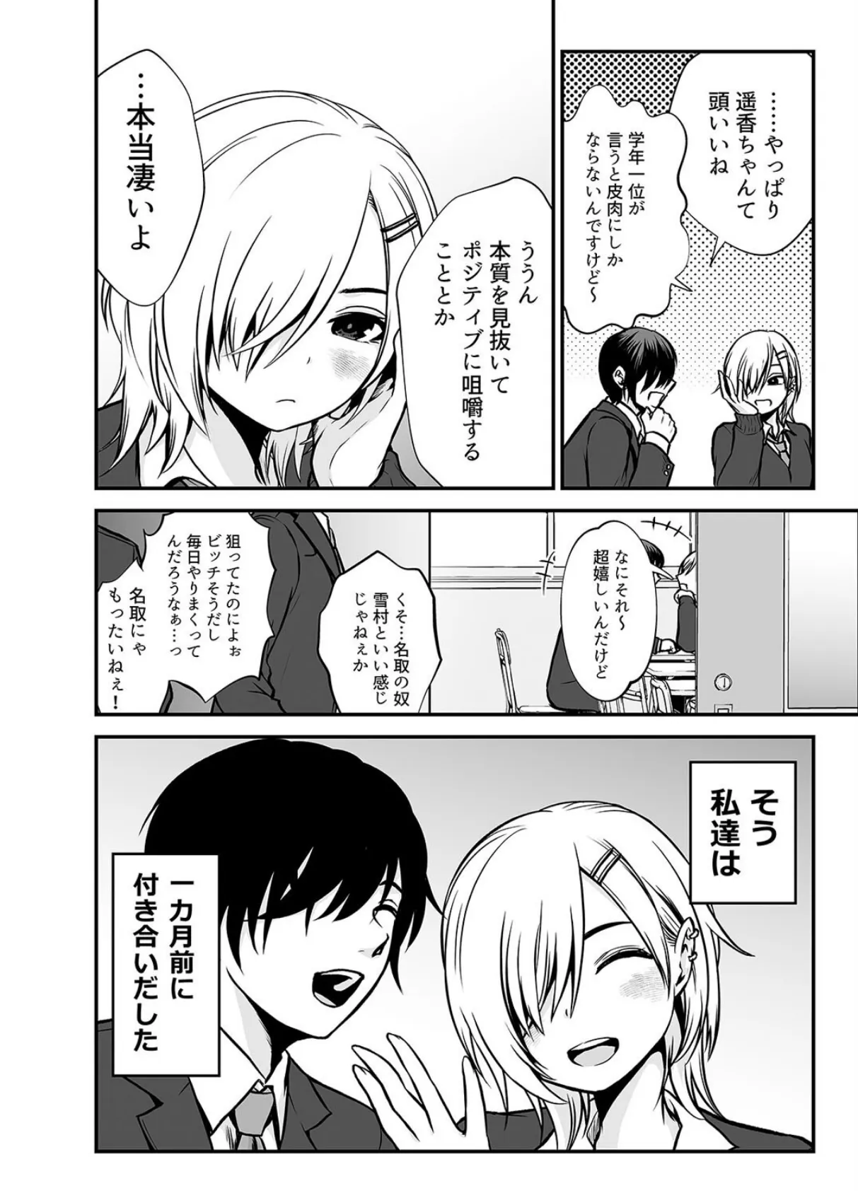 雪村遥香は寝取られた -彼パパのねっとりテクに搦めとられて…-（1） 6ページ