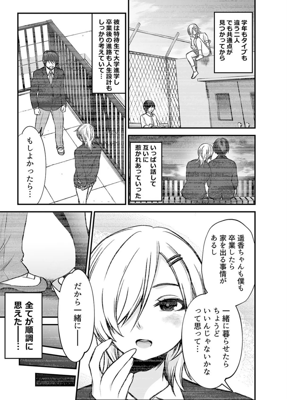 雪村遥香は寝取られた -彼パパのねっとりテクに搦めとられて…-（1） 7ページ