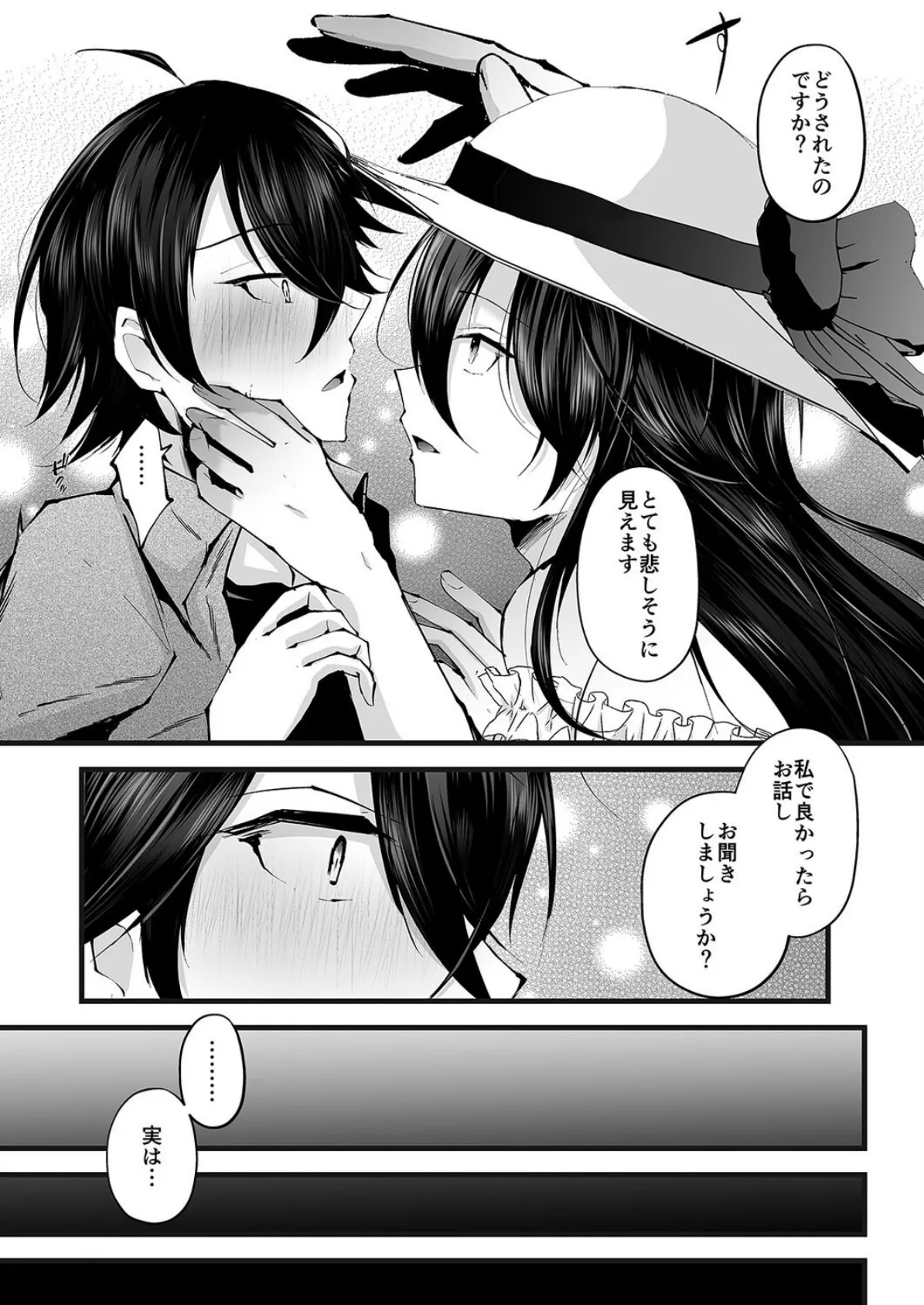 僕を死ぬまで甘やかしてくれる全肯定お姉さん（1） 7ページ