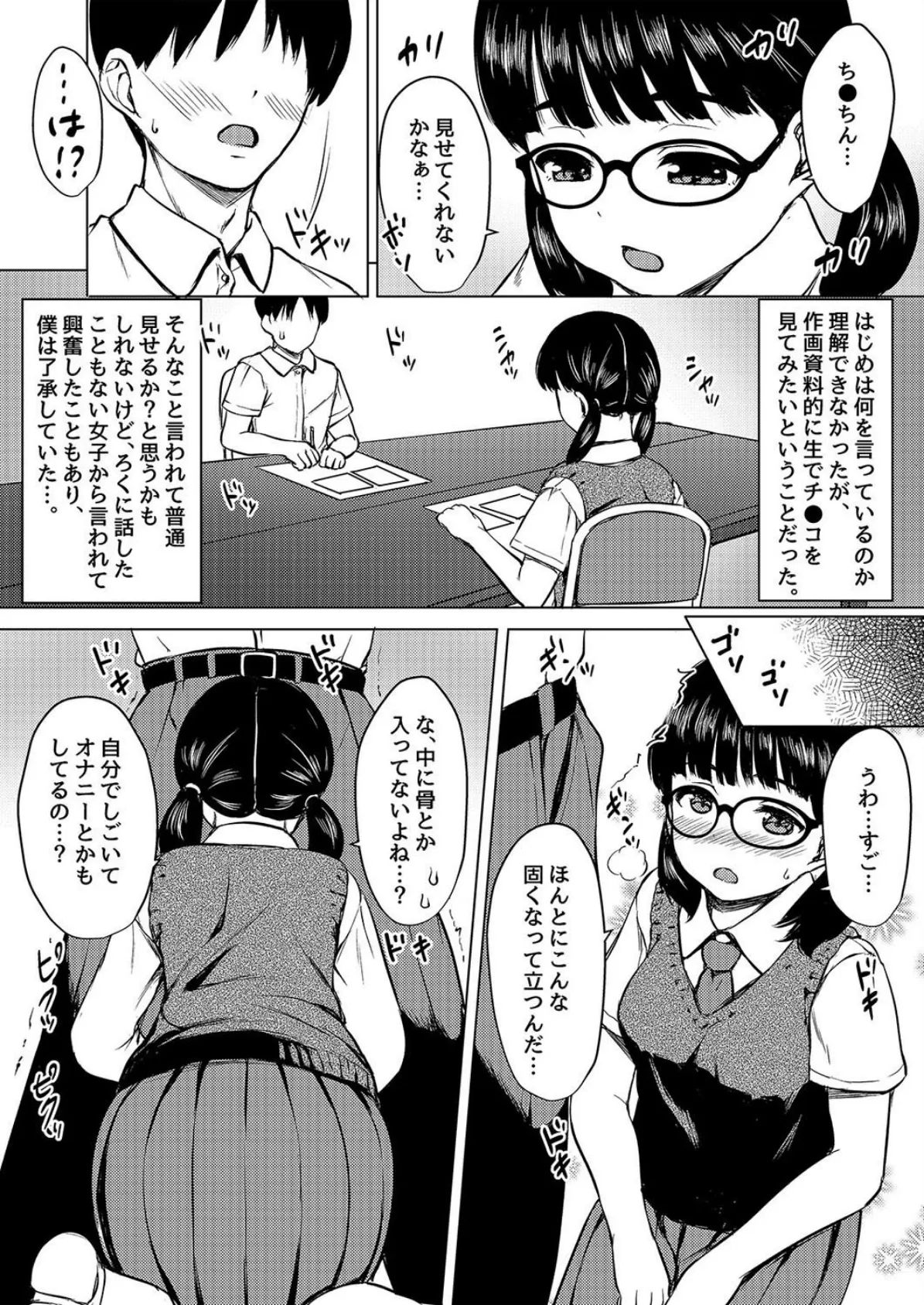 性に興味津々女子とエッチしまくる話（5） 4ページ