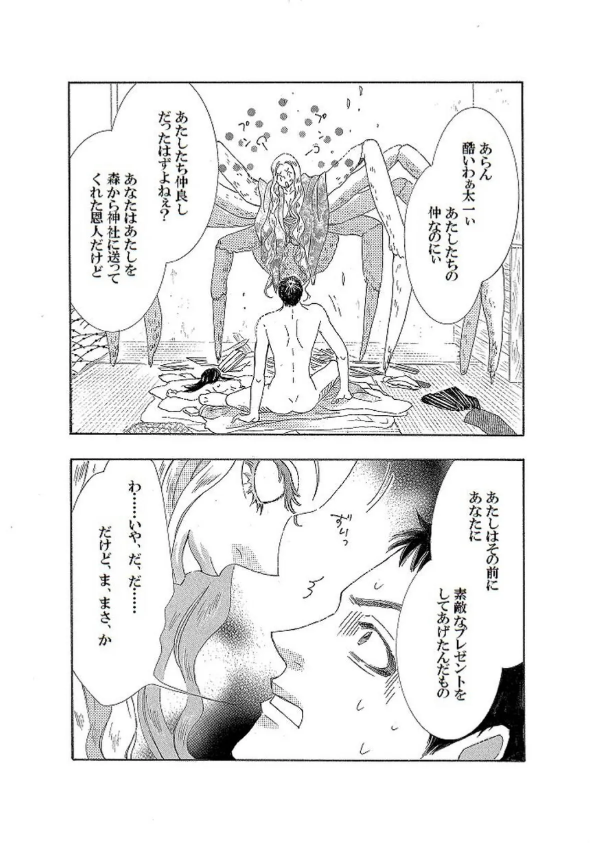 土蜘蛛の花嫁 第二章 2-11 4ページ