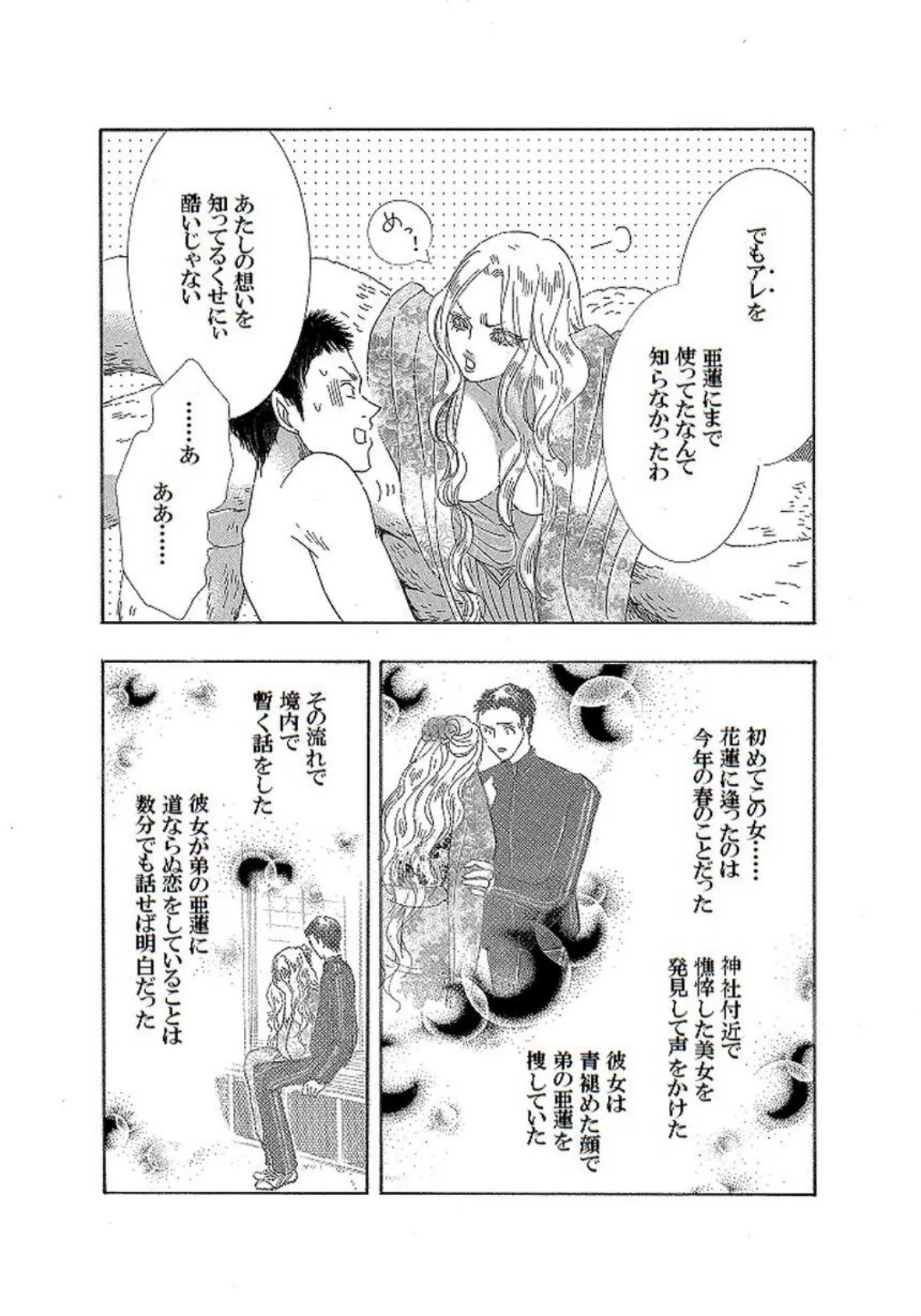 土蜘蛛の花嫁 第二章 2-11 5ページ