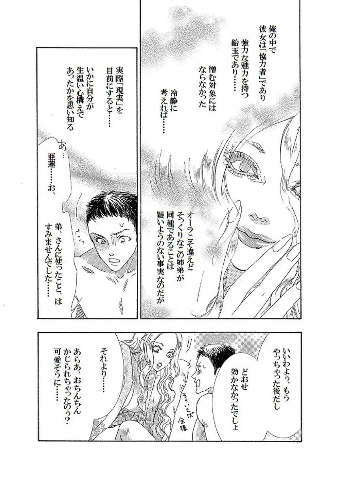 土蜘蛛の花嫁 第二章 2-11 7ページ