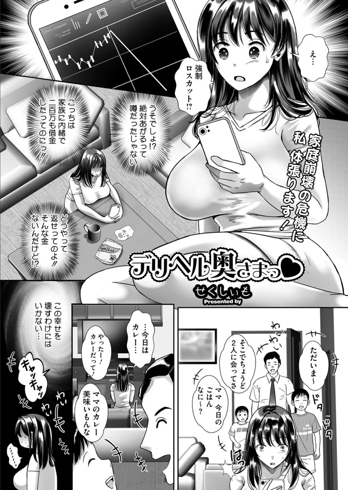 デリヘル奥さまっ