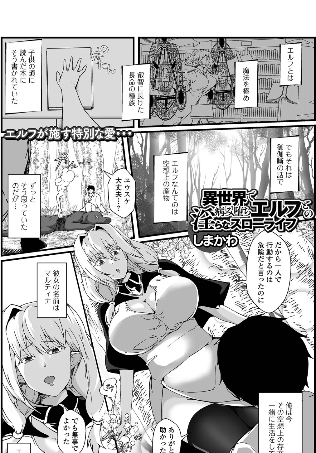 異世界で病み堕ちエルフとの淫らなスローライフ