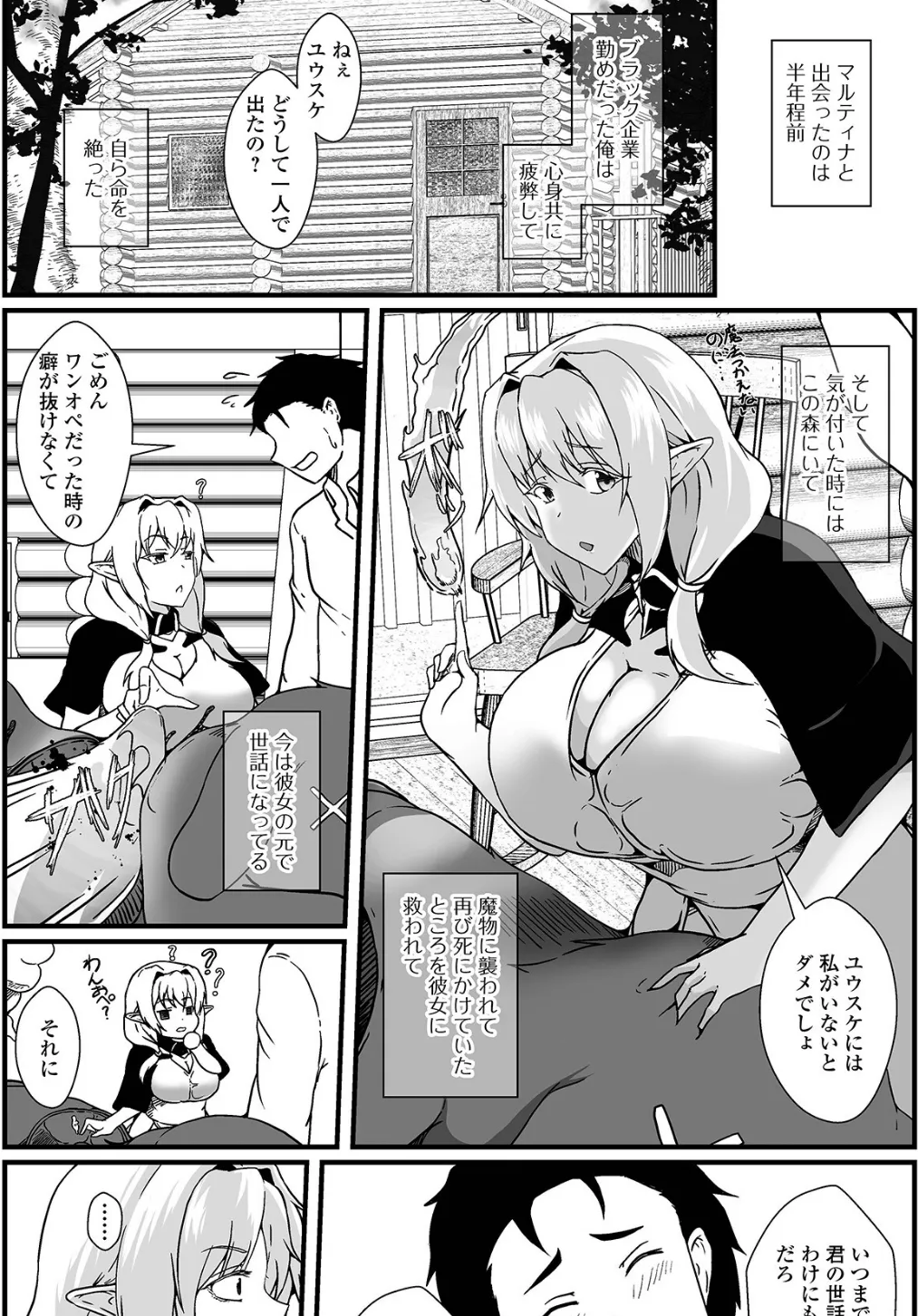 異世界で病み堕ちエルフとの淫らなスローライフ 2ページ