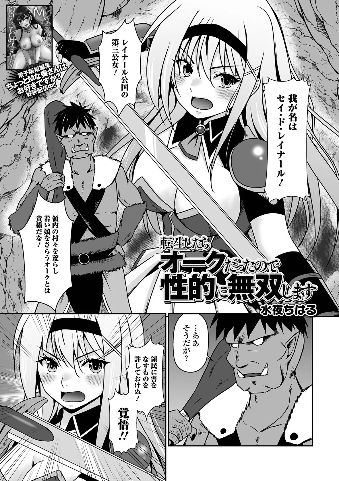 転生したらオークだったので性的に無双します