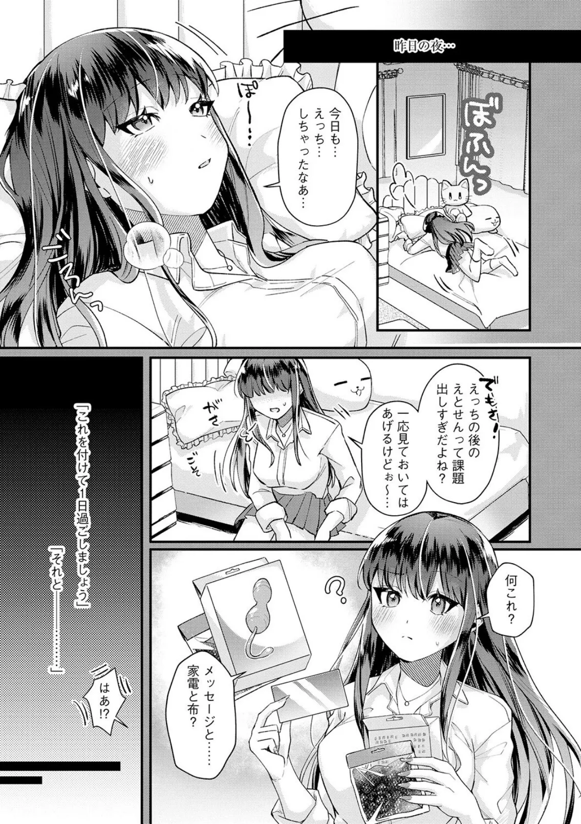 ダメなギャルは地味眼鏡教師に恋してる 〜あたしはペットになれますか？〜【第3話】 5ページ